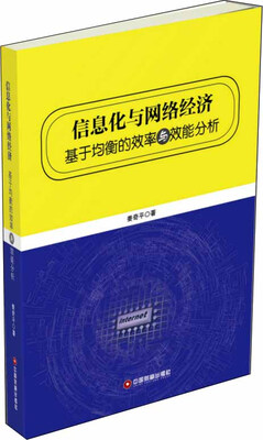 

信息化与网络经济