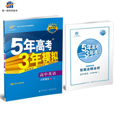 

高中英语 必修3 YL译林版高中同步新课标 5年高考3年模拟2017