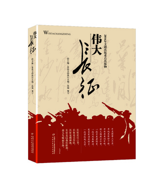 

伟大长征
