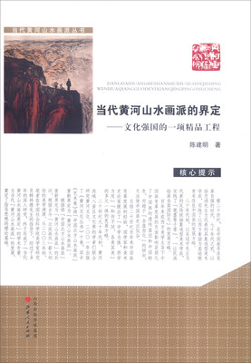

当代黄河山水画派的界定文化强国的一项精品工程