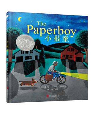 

童立方·凯迪克银奖绘本：小报童[The Paperboy]