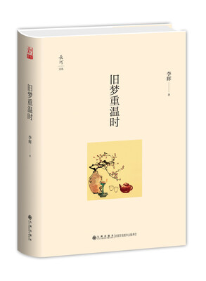 

旧梦重温时