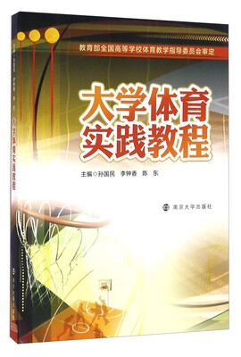 

大学体育实践教程