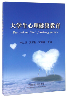

大学生心理健康教育