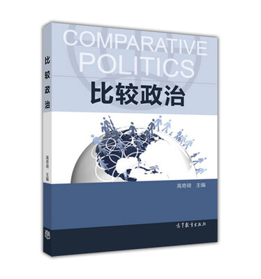 

比较政治