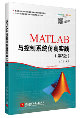 

MATLAB与控制系统仿真实践(第3版