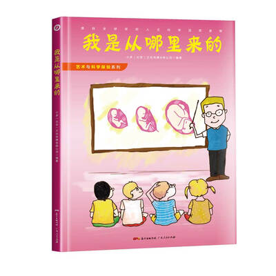 

艺术与科学探知系列之：我是从哪里来的