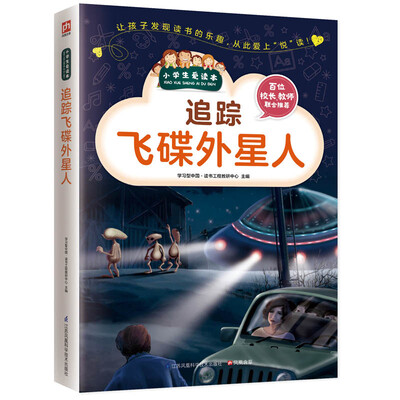 

追踪飞碟外星人