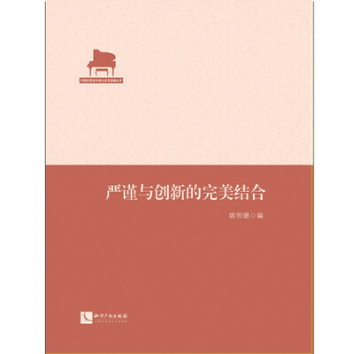 

严谨与创新的完美结合