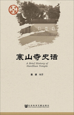 

寒山寺史话