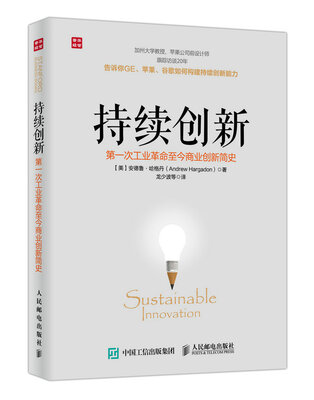 

持续创新 第一次工业革命至今商业创新简史