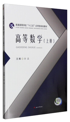 

高等数学（上册）
