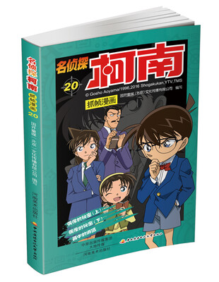 

名侦探柯南抓帧漫画20