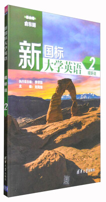 

新国标大学英语视听说2（附光盘）