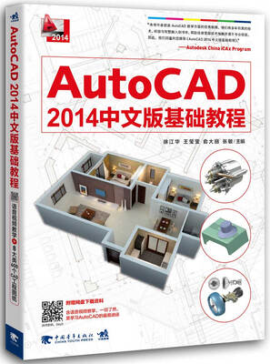 

AutoCAD2014中文版基础教程（附光盘）