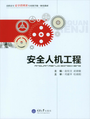

安全人机工程