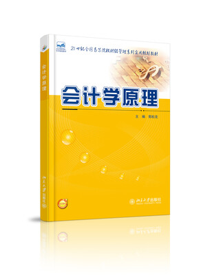 

会计学原理