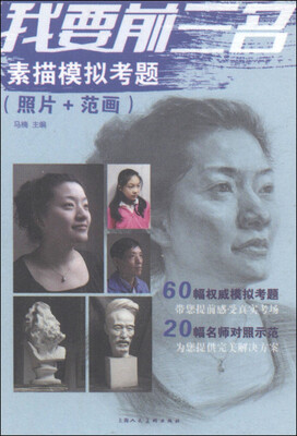 

我要前三名：素描模拟考题