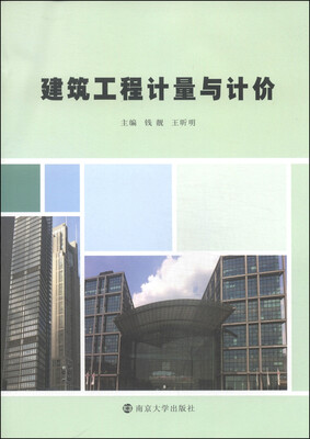 

建筑工程计量与计价