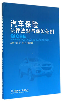 

汽车保险法律法规与保险条例