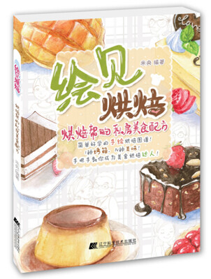 

绘见烘焙烘焙帮的私房美食配方