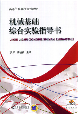 

机械基础综合实验指导书