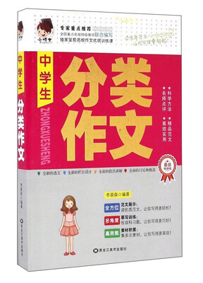 

中学生分类作文（最新畅销版）