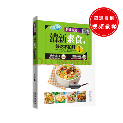 

清新素食，好吃不怕胖
