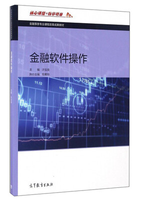 

金融软件操作