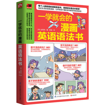 

一学就会的漫画英语语法书