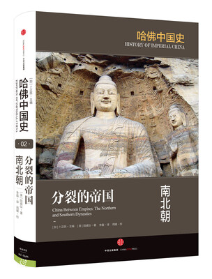 

哈佛中国史 分裂的帝国 南北朝[The Northern and Southern Dynasties