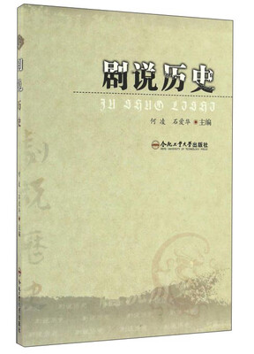 

剧说历史