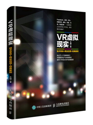 

VR虚拟现实技术革命+商业应用+经典案例