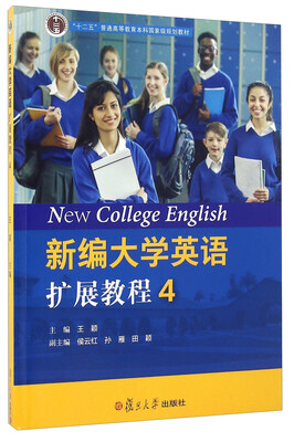 

新编大学英语扩展教程4
