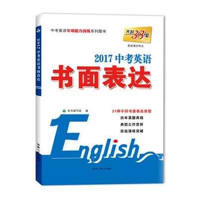 

2017中考英语书面表达