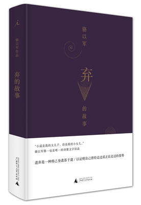 

弃的故事