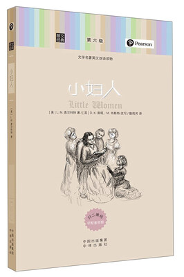 

朗文经典·文学名著英汉双语读物：小妇人