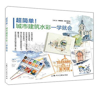 

超简单城市建筑水彩一学就会