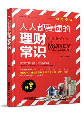 

人人都要懂的理财常识
