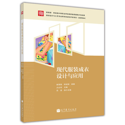 

现代服装成衣设计与应用