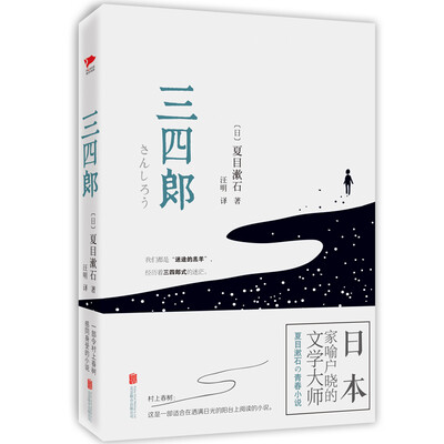 

三四郎