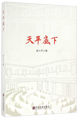 

天平底下