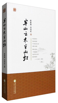

杨森翔作品：半山云木半山虹