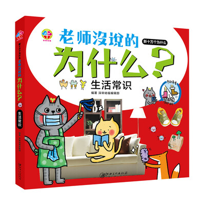 

老师没说的为什么？生活常识