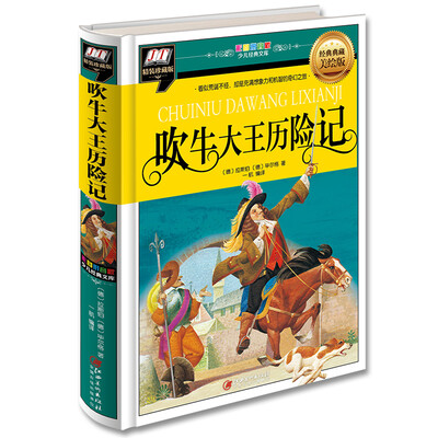 

吹牛大王历险记(看似荒诞不经却充满想象力和机智的奇幻之旅