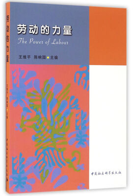 

劳动的力量