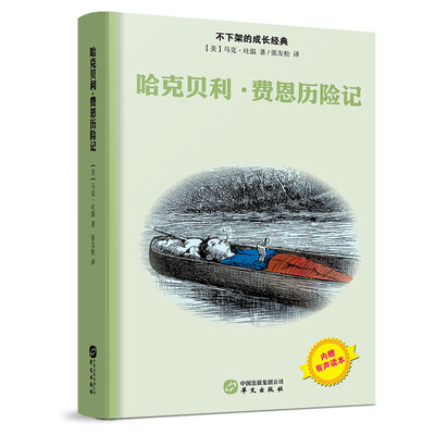 

哈克贝利·费恩历险记