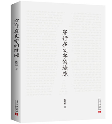 

穿行在文字的缝隙
