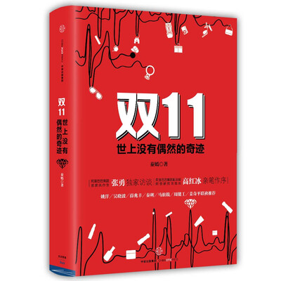 

双11世上没有偶然的奇迹