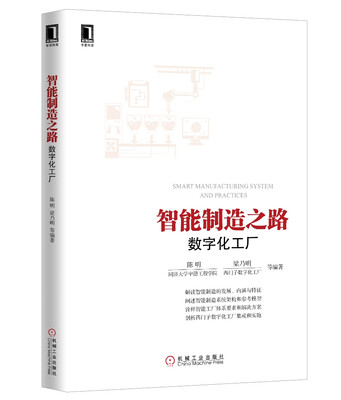 

智能制造之路数字化工厂